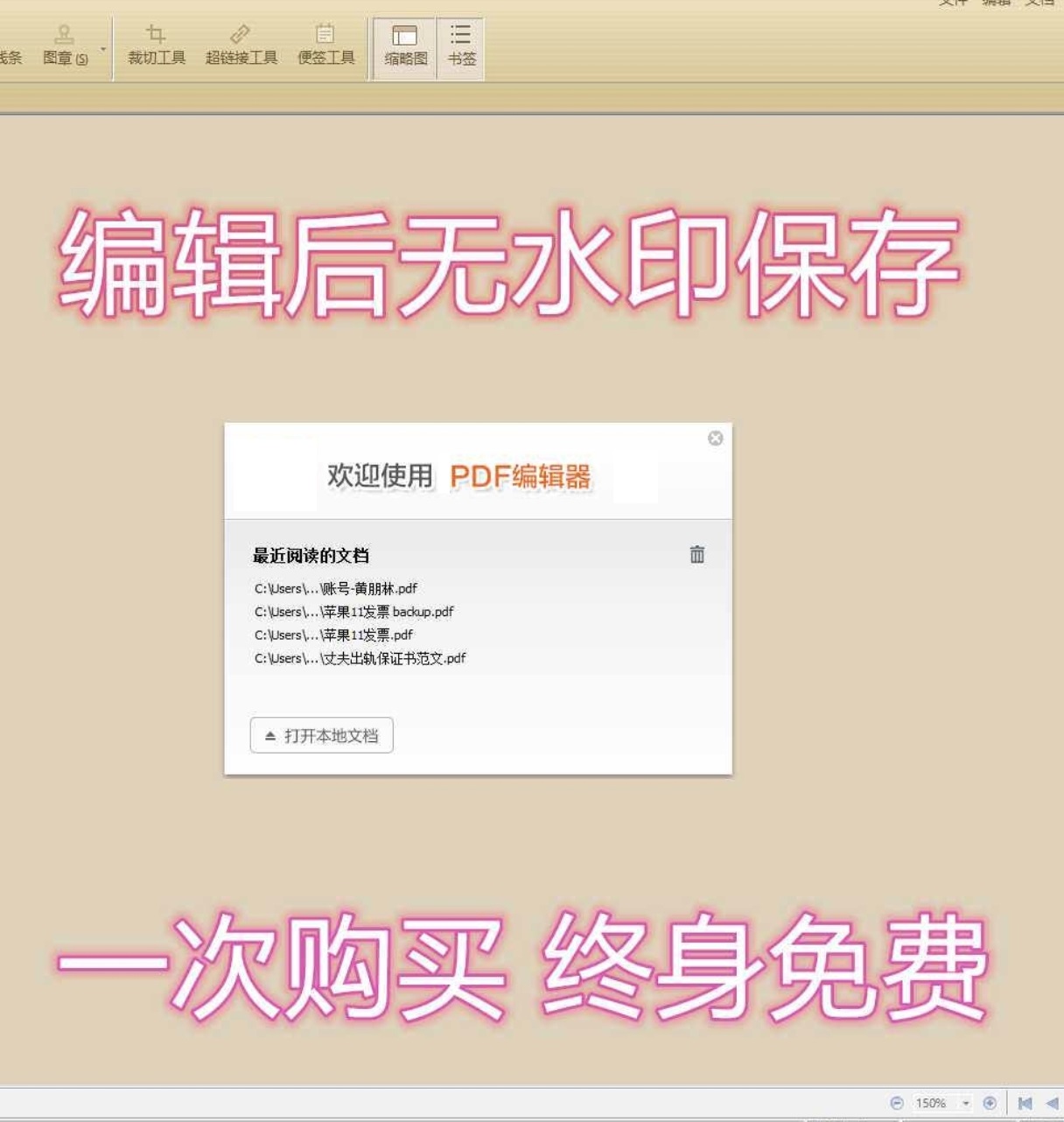 PDF 文档编辑器功能展示