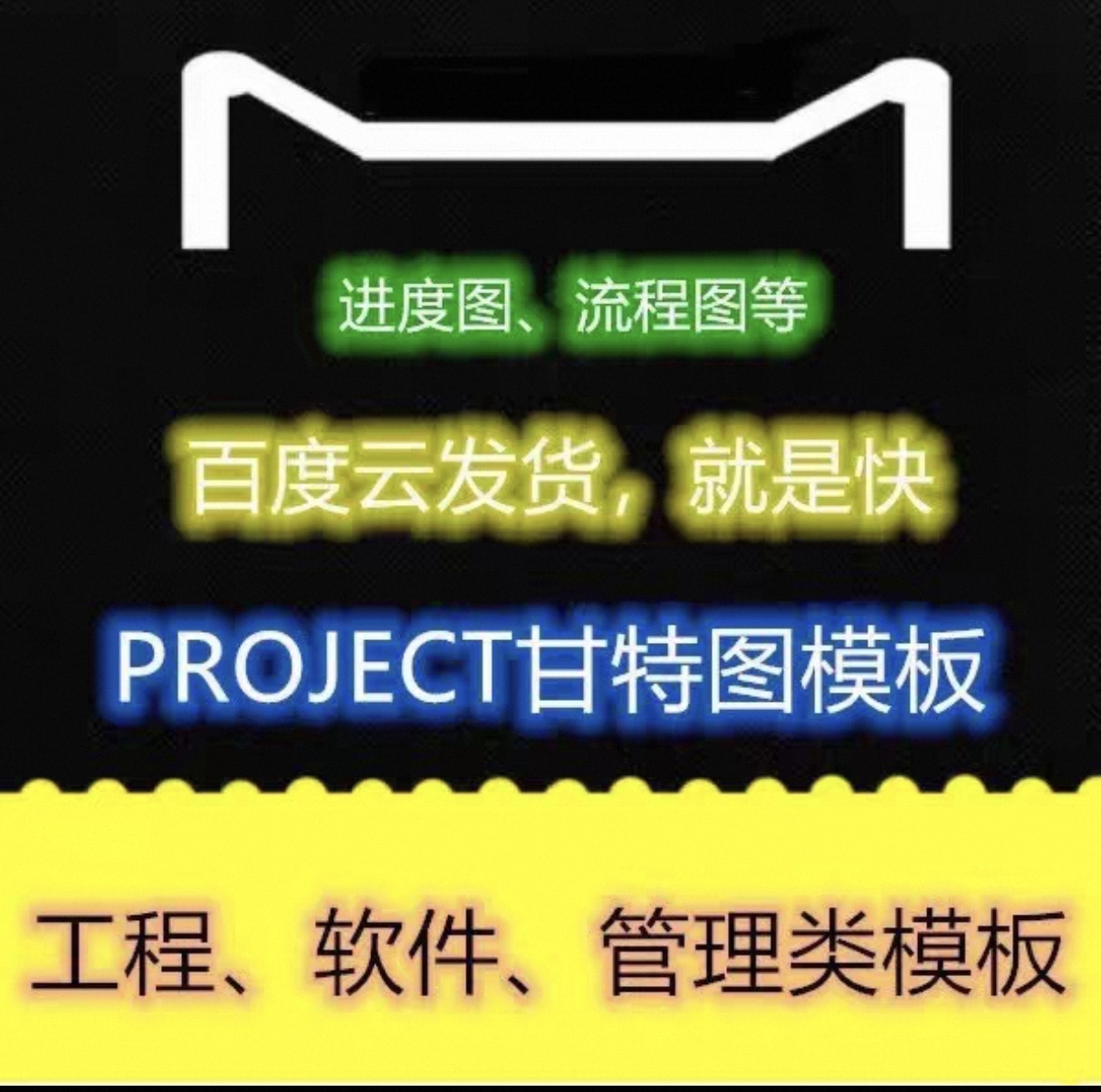 Project 甘特图模板合集封面