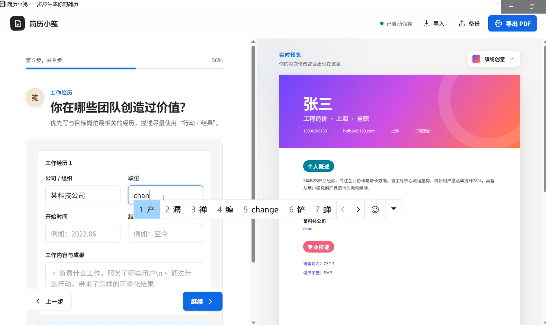 简历小笺生成工具界面