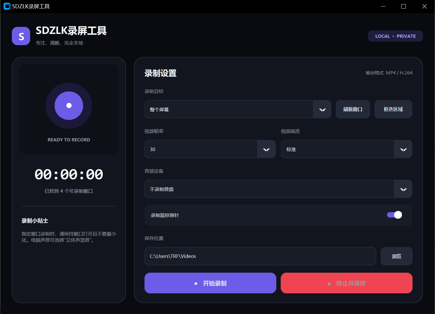 电脑屏幕录制工具界面